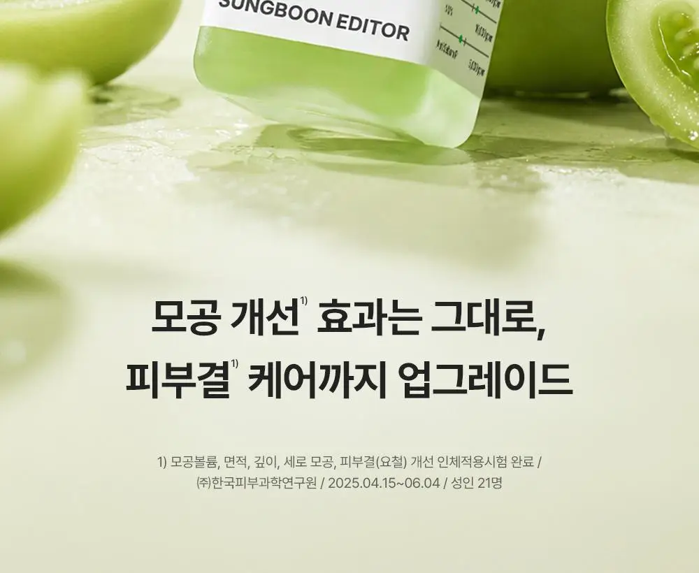 [7월올영픽/곰돌이푸콜라보] 성분에디터 그린토마토 NMN 포어 리프팅 앰플 40ml 더블 기획 (+히퍼 랜덤 1종) 상세페이지 15